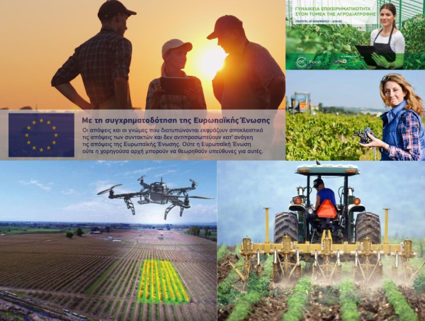 Νέα Κοινή Αγροτική Πολιτική [ΚΑΠ] 2023 -2027