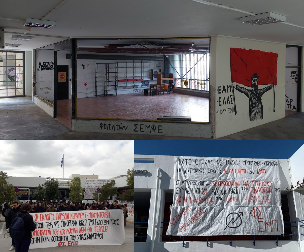 Για τη βία και την τρομοκρατία στο Ελληνικό Πανεπιστήμιο: Η περίπτωση της ΣΕΜΦΕ – ΕΜΠ – Ιανουάριος 2023